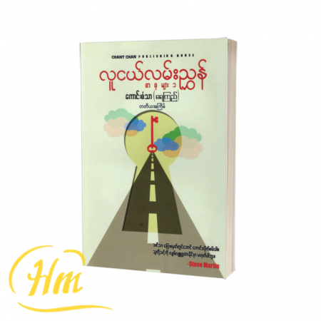 လူငယ်လမ်းညွှန်စာစုများ-၁