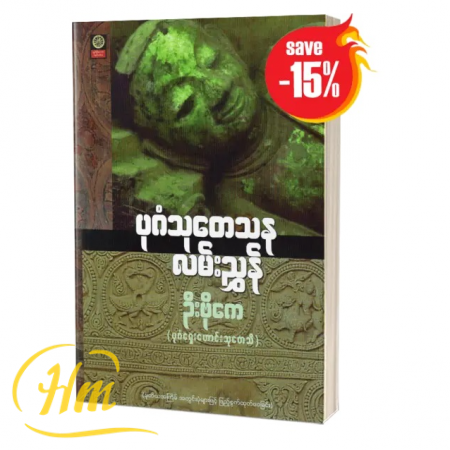 ပုဂံသုတေသနလမ်းညွှန်