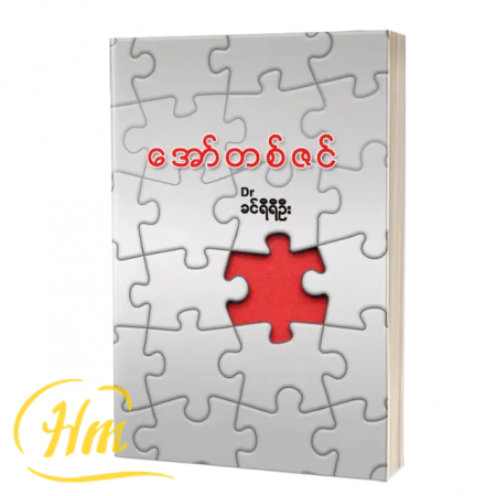 အော်တစ်ဇင်