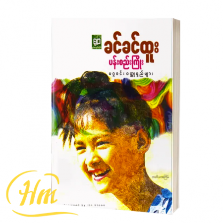 ပန်းစည်းကြိုး