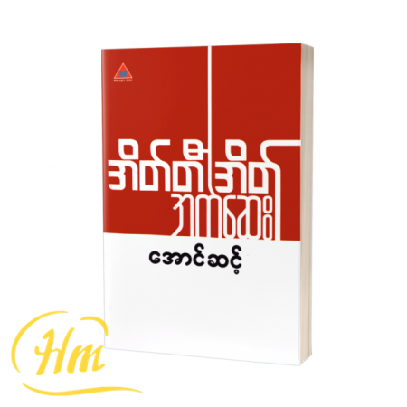 အိတ်တီအိတ်အက်ဆေး