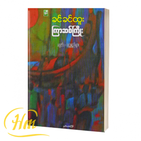 ကြာဆစ်ကြိုး
