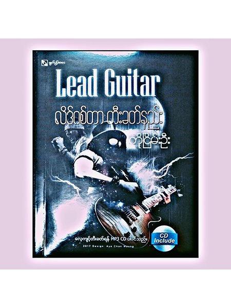 Basic Lead Guitar