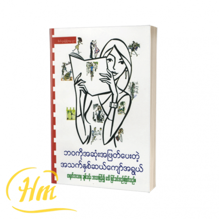 ဘဝကိုအဆုံးအဖြတ်ပေးတဲ့ အသက်နှစ်ဆယ်ကျော်အရွယ်