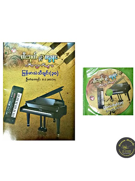 Keyboard & Piano