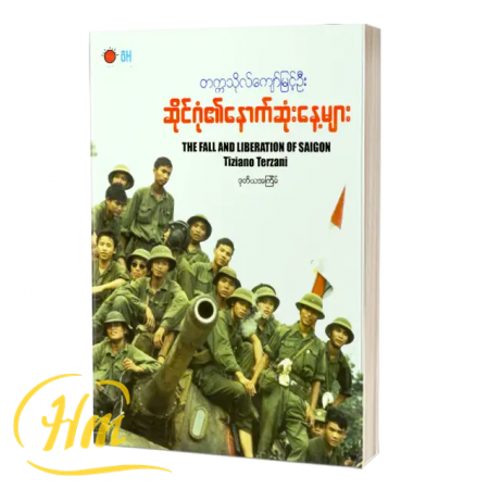 ဆိုင်ဂုံ၏ နောက်ဆုံးနေ့များ