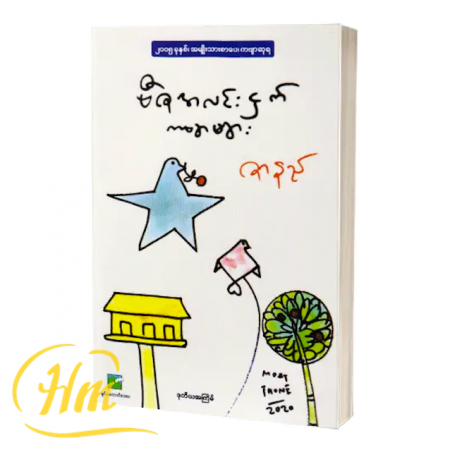 ဗီဇအလင်းငှက်ကဗျာများ