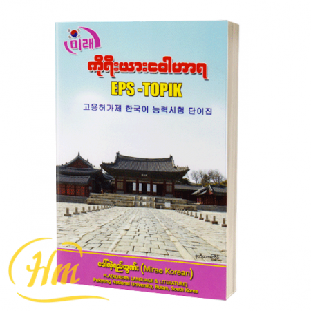ကိုရီးယားဝေါဟာရ