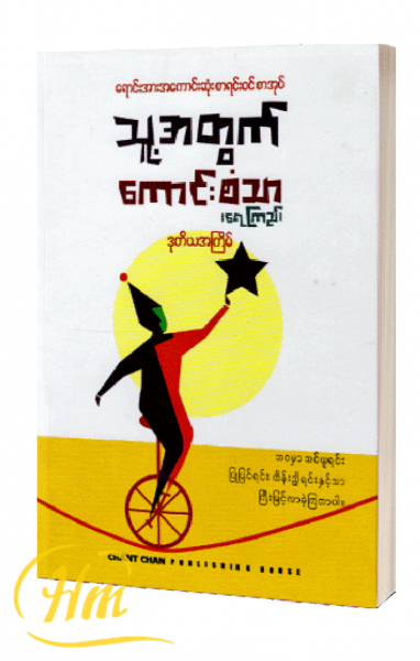 သူ့အတွက်