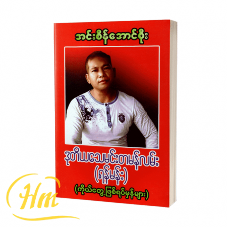 ဒုတိယသေမင်းတမန်လမ်း (ရန်မန်း)