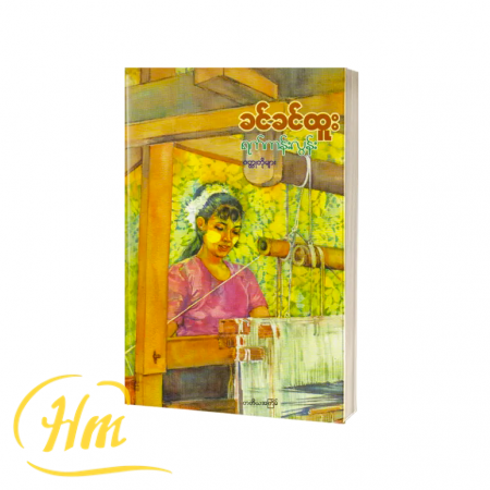 ရက်ကန်းလွန်း