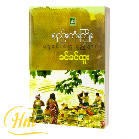 စည်းကုံးကြိုး