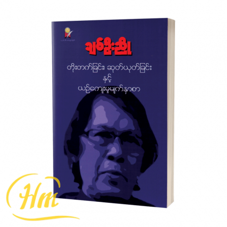 တိုးတက်ခြင်း၊ ဆုတ်ယုတ်ခြင်း နှင့် ယဉ်ကျေးမှုမျက်နှာစာ