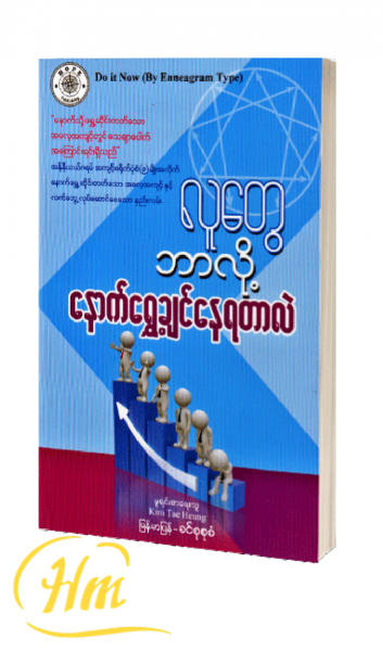 လူတွေဘာလို့နောက်ရွှေ့ချင်နေရတာလဲ