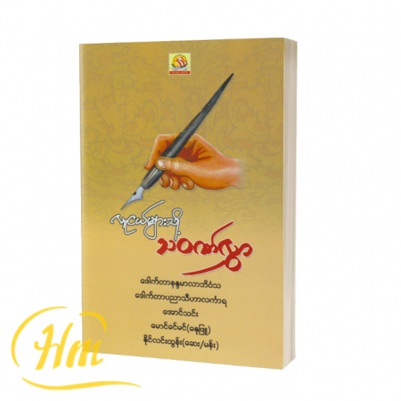 လူငယ်များသို့သဝဏ်လွှာ