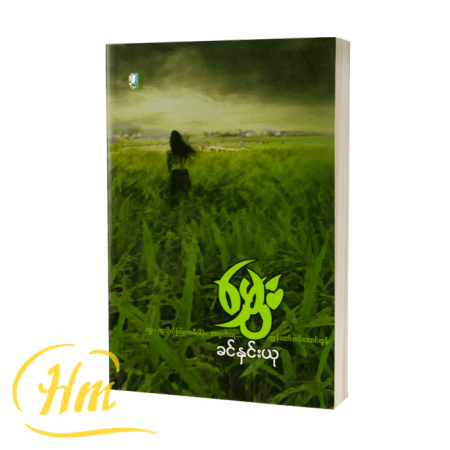 မွှေး
