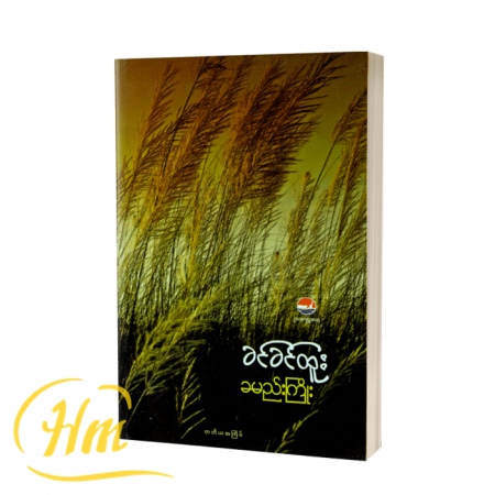 ခမည်းကြိုး
