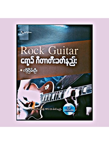 Basic Rock Guitar
