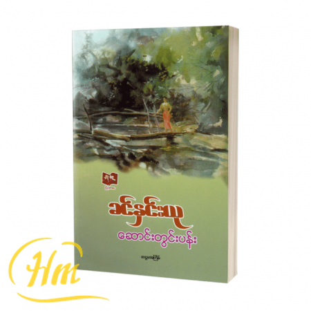 ဆောင်းတွင်းပန်း