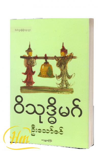 ဝိသုဒ္ဓိမဂ်